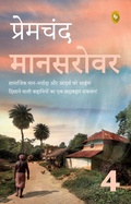 Cover: Mansarovar (Part 4) (Hindi) - Prakash Books