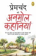 Cover: Premchand ki Anmol Kahaniya (Hindi) - Prakash Books