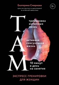 Cover: TAM. Ekspress-trenirovki dlya zhenschin - Bombora