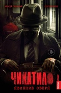 Cover: CHikatilo. YAvlenie zverya - Bombora