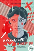 Cover: Fool Proof: How fear of playing the sucker shapes our selves and the social order - and what we can do about it - Azbooka
