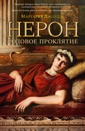 Cover: The Confessions of Young Nero - Azbooka