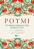 Cover: Rumi's Little Book of Wisdom - S. Patakis