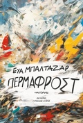 Cover: Permafrost - S. Patakis