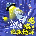 Cover: A Cat Saves the Earth - Mz Books