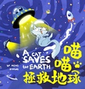 Cover: A Cat Saves the Earth - Mz Books