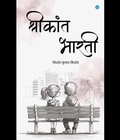 Cover: Shrikant-Bharti - Blue Rose Publishers