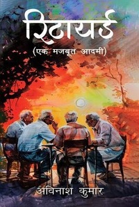 Enlarge image Cover: Retired - BlueRose Publishers