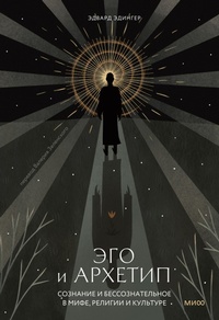Enlarge image Cover: Ego and Archetype - Mann, Ivanov and Ferber
