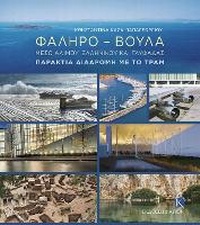 Abbildung von: Faliro - Voula (greek language text) - Kapon Editions