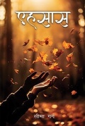 Cover: Ehsaas - BlueRose Publishers