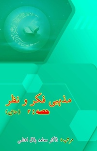 Abbildung von: Mazhabi Fikr-o-Nazr - Part:2 (Essays) (Editionfirst) - Taemeer Publications