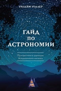 Cover: Astronomy: A Beginner's Guide - Colibri