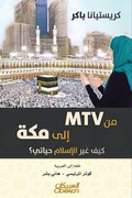Cover: From MTV to Mecca - How did Islam change my life? - Obeikan