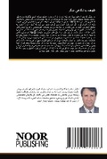 Cover: ????? ?? ????? ???? - Noor Publishing