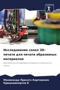 Cover: ???????????? ????? 3D-?????? ??? ?????? ??? - Sciencia Scripts