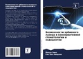 Cover: ??????????? ????????? ?????? ? ????????? - Sciencia Scripts