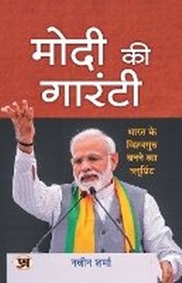 Enlarge image Cover: Modi Ki Guarantee - Prabhat Prakashan
