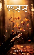 Cover: Ehsaas - Blue Rose Publishers