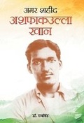 Cover: Amar Shaheed Ashfaqullah Khan - Prabhat Prakashan