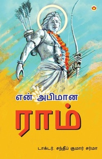 Enlarge image Cover: Mere Aaradhya RAM (Edition2024) - Diamond Pocket Books