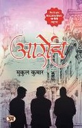 Cover: Aarohi - Prabhat Prakashan