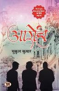 Enlarge image Cover: Aarohi - Prabhat Prakashan