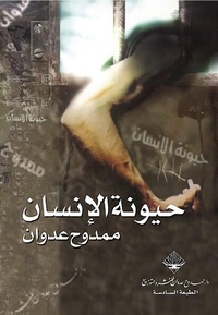 Enlarge image Cover: Human animality - Mamdouh Adwan