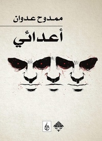 Enlarge image Cover: My enemies - Mamdouh Adwan
