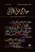 Cover: External prematurely - Mamdouh Adwan