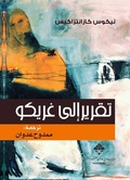 Cover: Report to Greco - Mamdouh Adwan