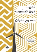 Cover: We are Donquixote - Mamdouh Adwan