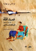 Cover: Friendship with Wittgenstein's nephew - Mamdouh Adwan
