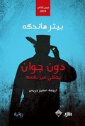Cover: Don Juan - Mamdouh Adwan