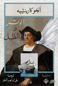 Cover: String and shadow - Mamdouh Adwan