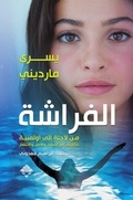 Cover: Butterfly: from refugee to Olympian - Mamdouh Adwan