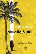 Cover: Sheikh and Wissam - Mamdouh Adwan