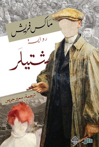 Enlarge image Cover: Stiller - Mamdouh Adwan