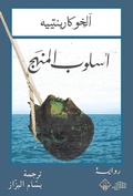 Cover: Curriculum style - Mamdouh Adwan