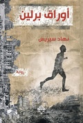 Cover: Berlin Papers - Mamdouh Adwan