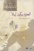 Cover: Soldiers cry at night - Mamdouh Adwan