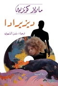 Cover: Desirada - Mamdouh Adwan