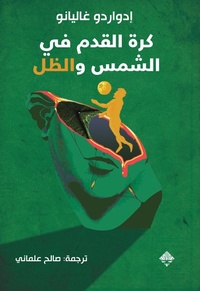 Enlarge image Cover: Football between sun and shadow - Mamdouh Adwan