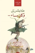 Cover: And it was evening - Mamdouh Adwan