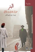Cover: well - Mamdouh Adwan