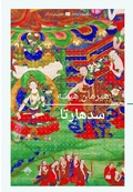 Cover: Siddhartha - Mamdouh Adwan