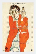 Cover: Damian - Mamdouh Adwan