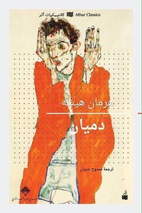 Enlarge image Cover: Damian - Mamdouh Adwan