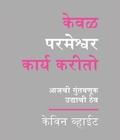 Cover: Only God Works - Spirit Media