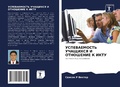 Cover: ???????????? ???????? ? ????????? ? ???? - Sciencia Scripts